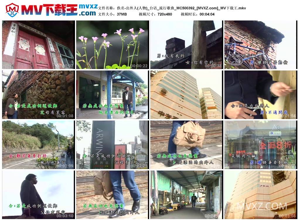 佚名-出外人(人物)_台语_流行歌曲_MC500392